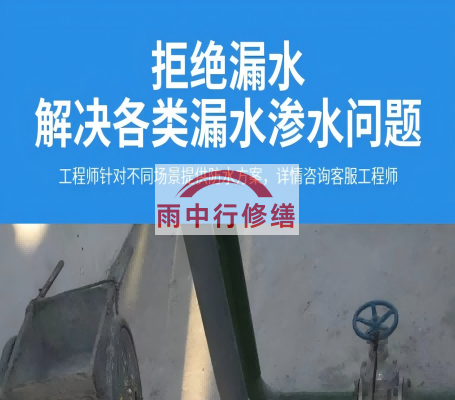 四平地下室底板渗漏水处理方法的介绍